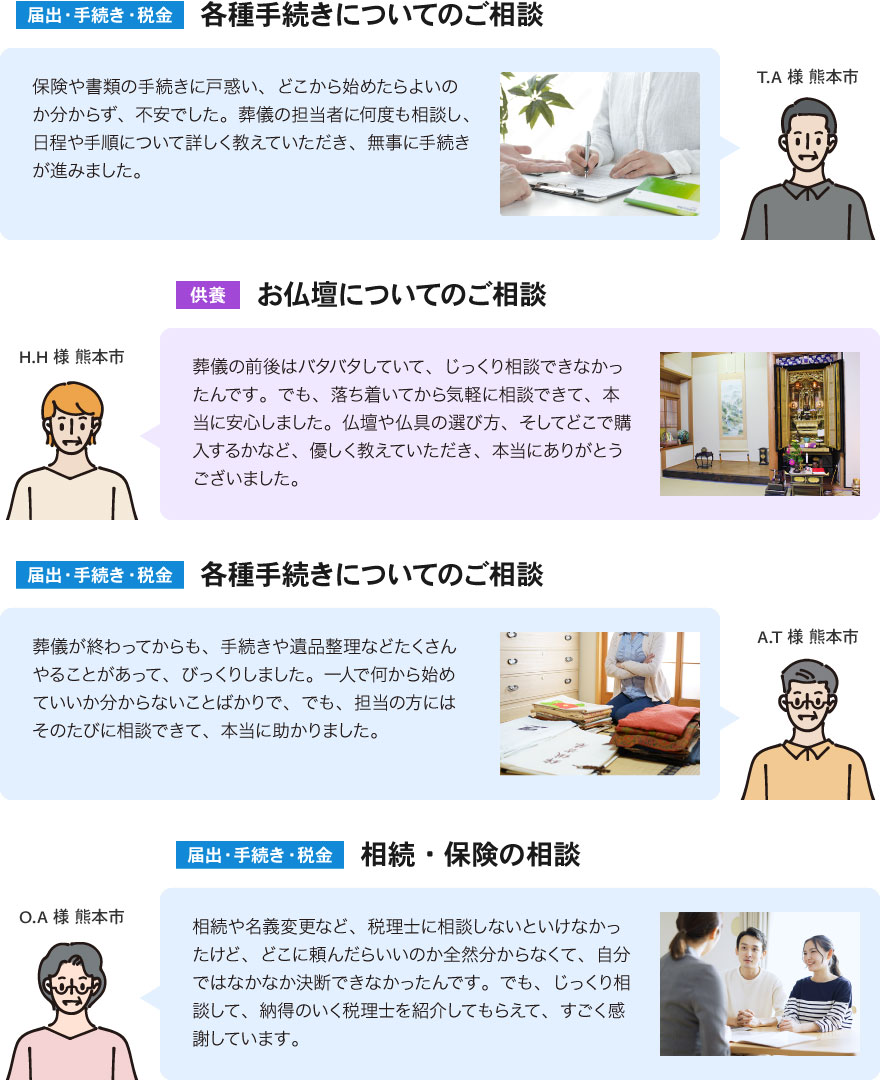 お客様からの感謝の声