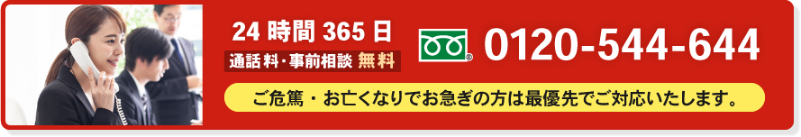 緊急の方へ