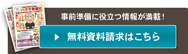 資料請求