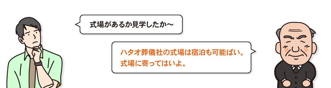 式場があるか見学したか