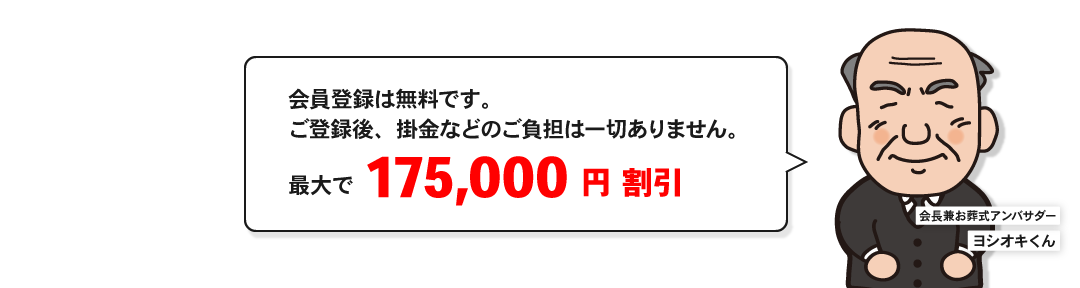 お得な会員情報