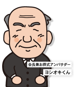 ヨシオキくん