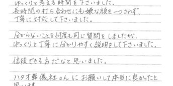 熊本市中央区水前寺　 M・M 様